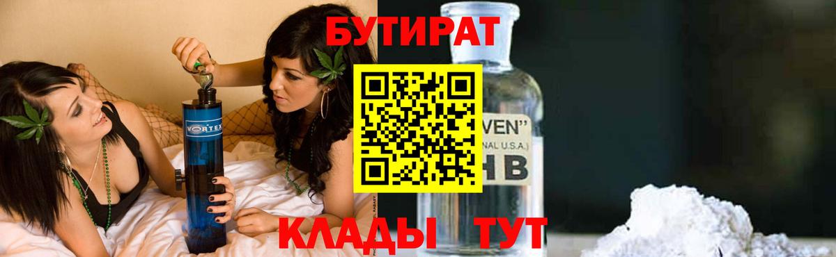 Бутират 99% Лабинск