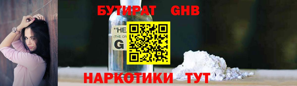 Лабинск  БУТИРАТ  Вход с VPN  БУТИРАТ BDO 