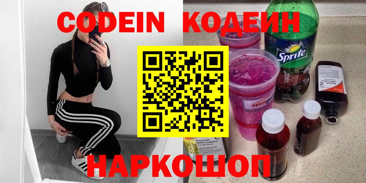 Кодеиновый сироп Lean Purple Drank  Codein напиток Lean (лин)  Вход с VPN  Лабинск 