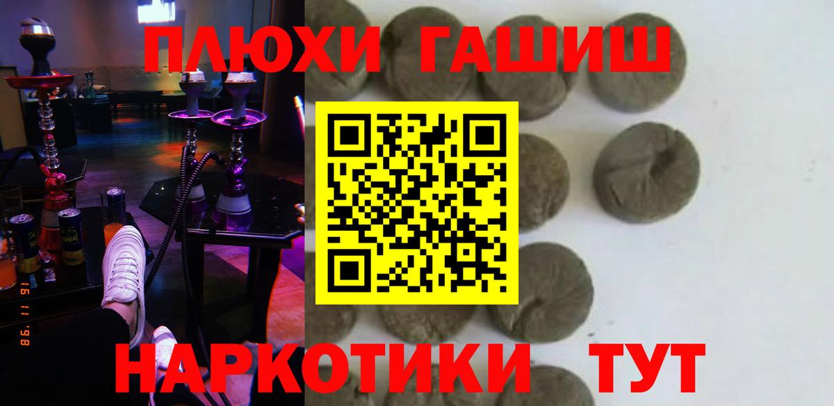 ГАШИШ Cannabis  ГАШИШ hashish  Лабинск  Вход с VPN 