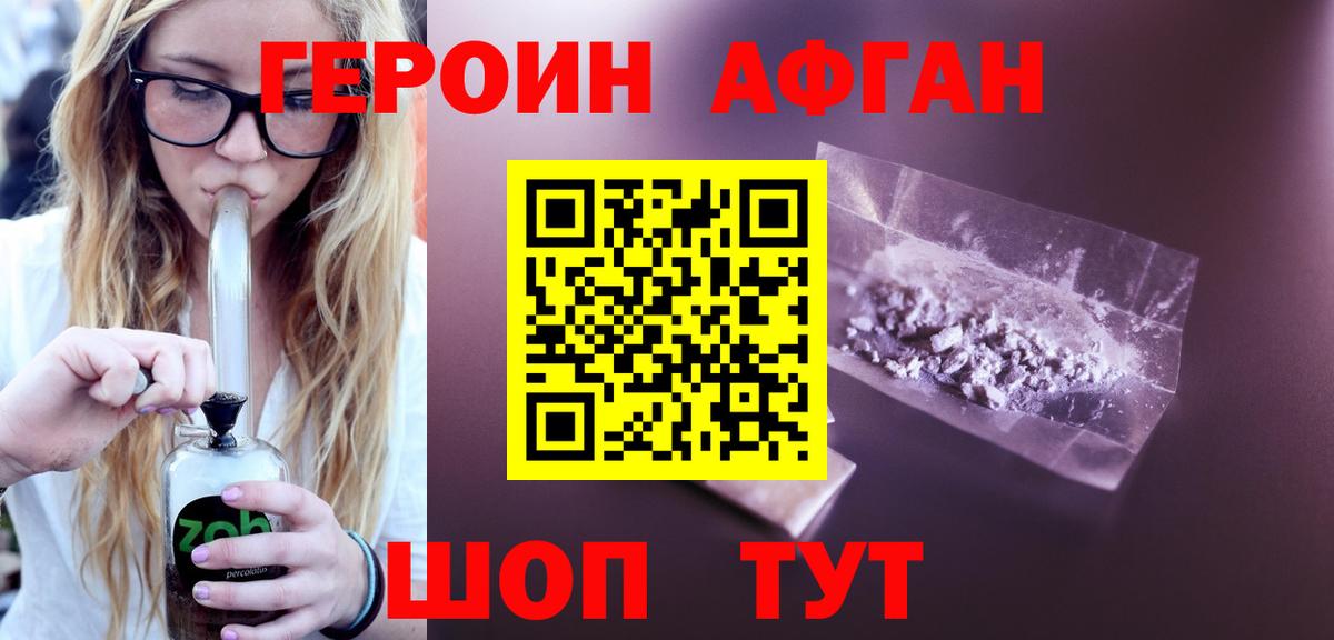 Лабинск  Героин афганец  Вход с VPN 
