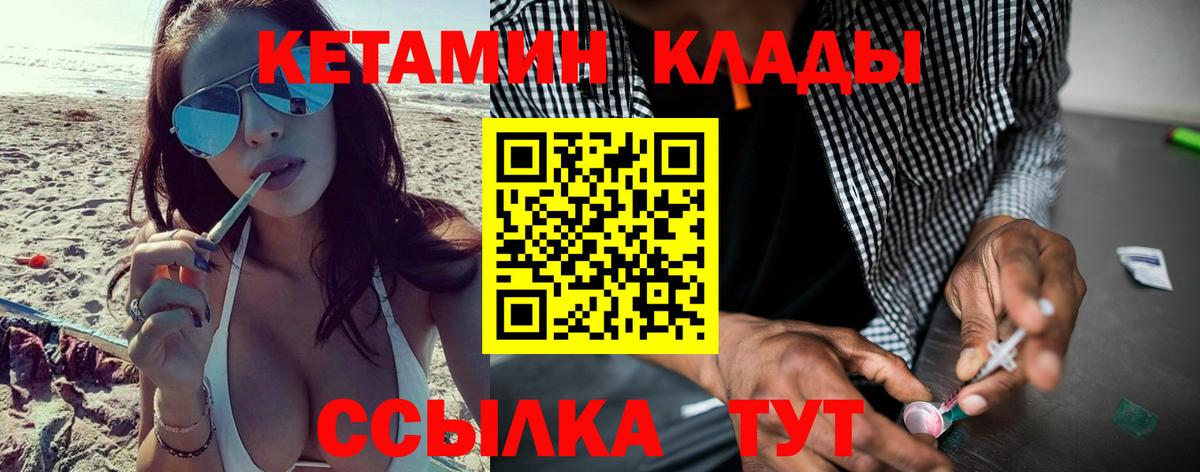 КЕТАМИН VHQ Лабинск