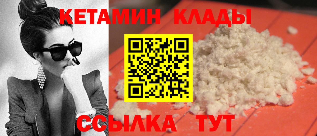 Лабинск  Кетамин VHQ  Вход с VPN  КЕТАМИН VHQ 