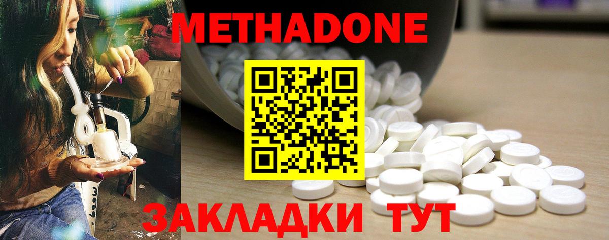 Метадон VHQ  Метадон methadone  Лабинск  Вход с VPN 